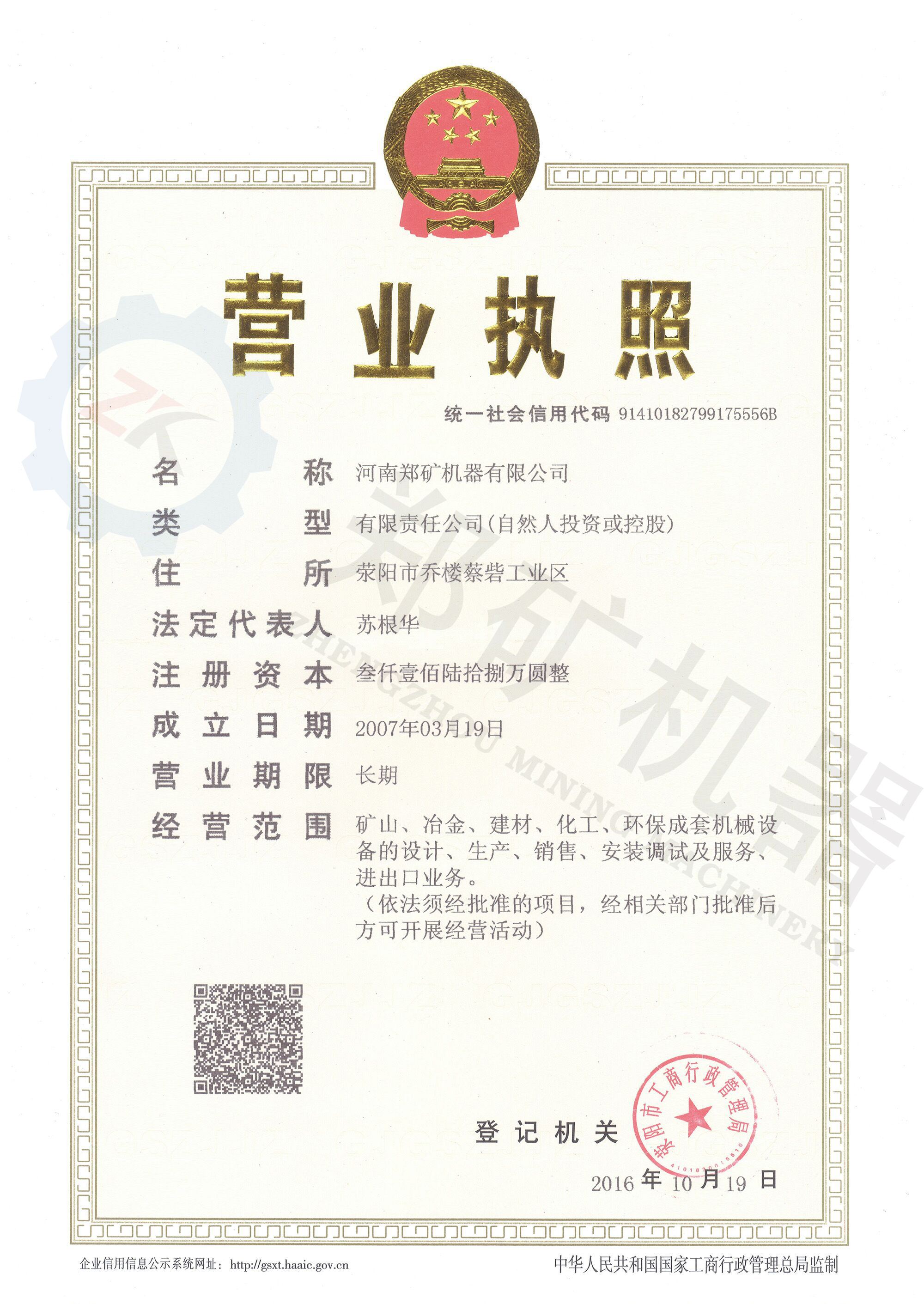 營(yíng)業(yè)執(zhí)照，僅供網(wǎng)站使用