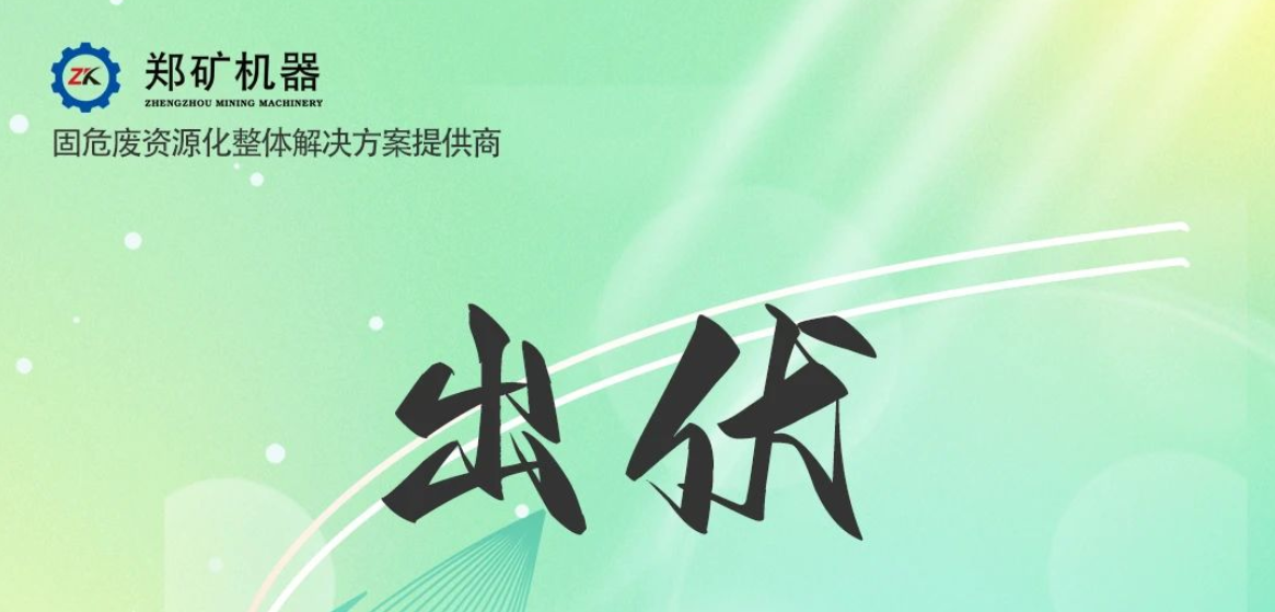 鄭礦機(jī)器 | 出伏啦！告別三伏酷熱，迎來(lái)初秋涼爽~